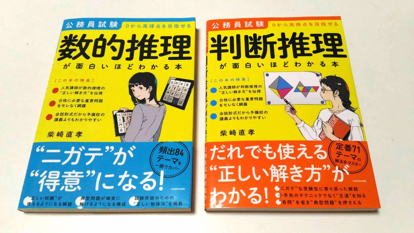 数的推理 判断推理 が面白いほどわかる本 のレビュー Ask公務員 公務員試験に合格するための情報サイト